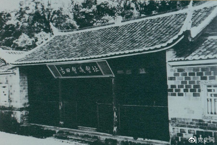 1929年12月28日至29日，紅四軍黨的第九次代表大會（古田會議）在福建上杭古田召開。圖為會議會址。